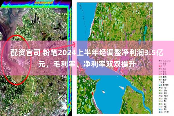 配资官司 粉笔2024上半年经调整净利润3.5亿元，毛利率、净利率双双提升